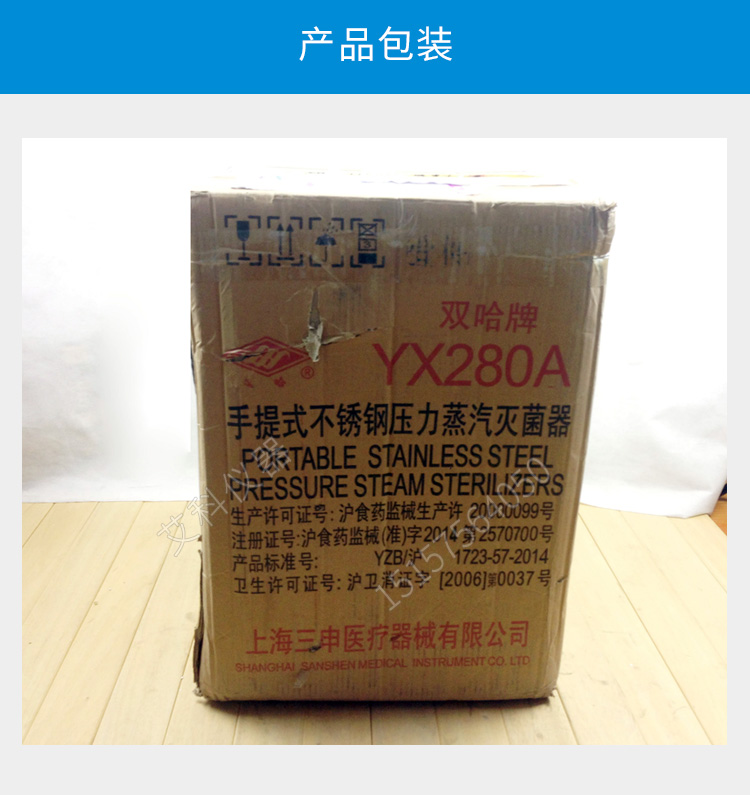 上海三申YX-280A手提式不銹鋼壓力蒸汽滅菌器消毒鍋高壓滅菌鍋 定時數控24L鍋